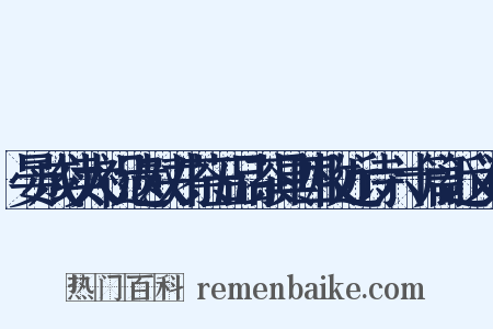 晏成续太祝遗双井茶五品茶具四枚近诗六十篇近义词是什么意思的图片